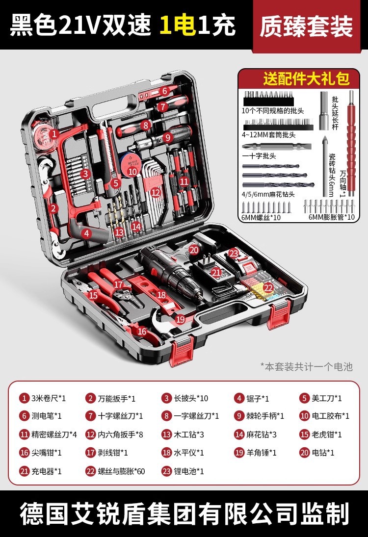 Repair Combination, Ai Ruidun Repair kit - 21v-dual-speed-1-battery-1-charger-quality-set-gift-pack