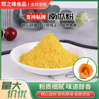 南瓜粉现货果蔬粉面条馒头水饺烘焙添加五谷杂粮粉可食用南瓜粉
