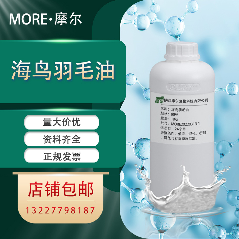 海鸟羽毛油 鲸蜡硬脂醇乙基己酸酯 化妆品原料 1KG起订 欢迎咨询