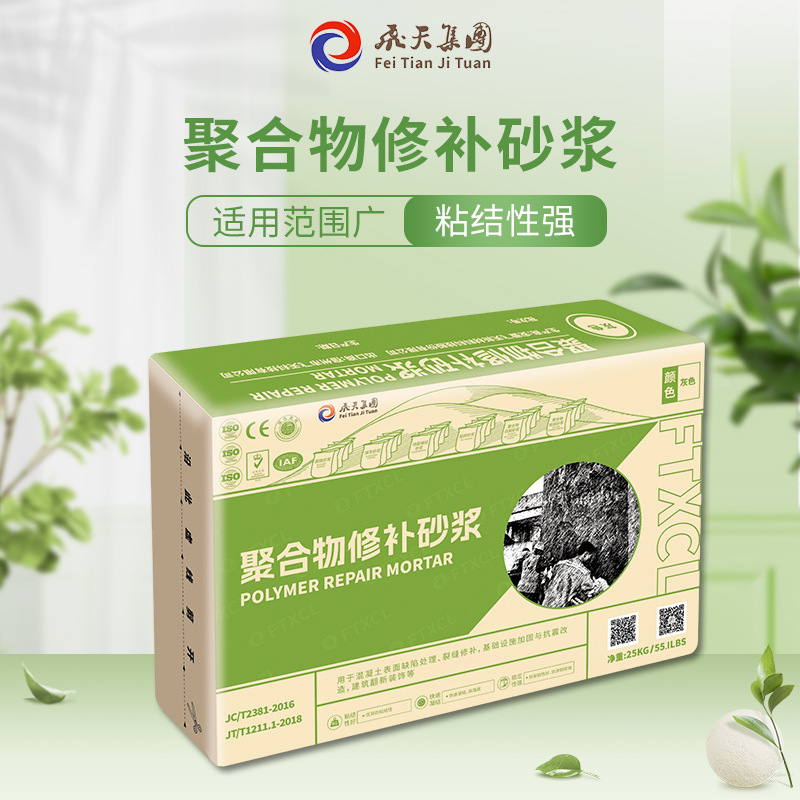 高强聚合物修补砂浆空洞掉皮开裂修补抗裂抗渗露钢筋