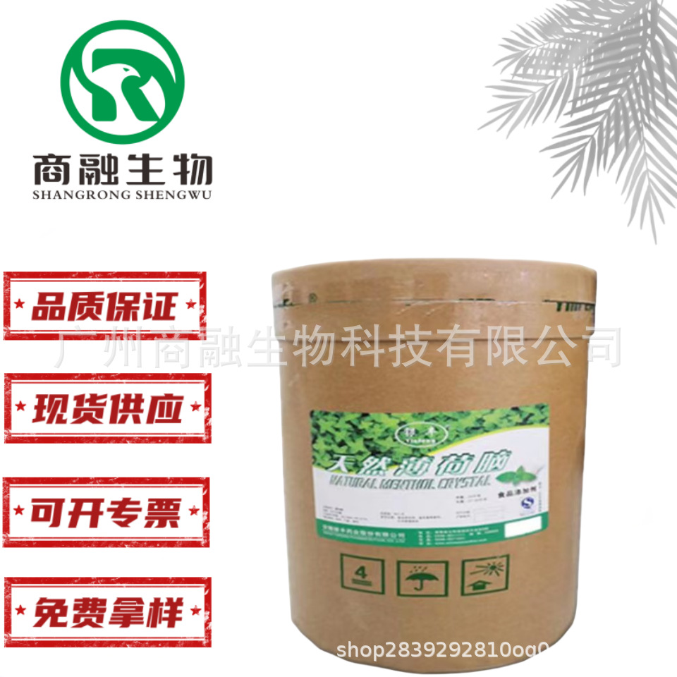 量大从优 薄荷脑 薄荷冰强效持久清凉感剂植物香料针状薄荷醇