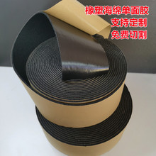EPDM橡塑板自粘单面胶带防撞隔音阻燃防火保温泡棉条带背胶密封