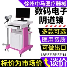 数码阴道镜 医用数码电子阴道镜 XINMA中马公司 2026销售2033