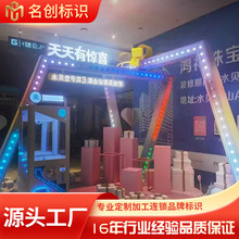 七彩跑马灯招牌灯箱港式复古风霓虹灯led灯灯牌全彩字吸睛神器