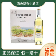 中粮长城 海岸葡园级雷司令干白葡萄酒12.5度750ml*6瓶整箱装