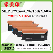 兼容惠普W2080A/118A粉盒W1120A W1132A鼓架179fnw/178/150a/150w