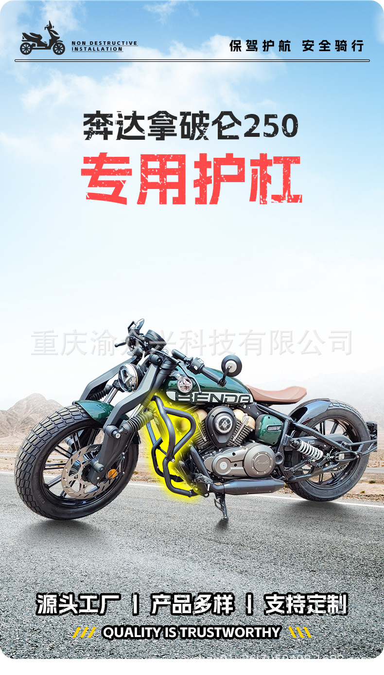 Suitable for Benda Napoleon 250 bumper anti-collision anti-drop bumper motorcycle front bumper competitive bumper modification