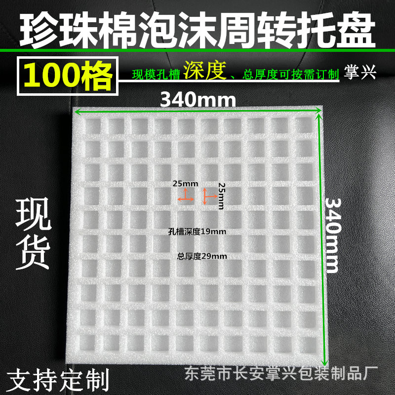 100格珍珠棉周转托盘3403402525