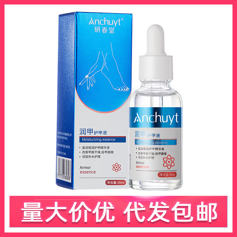 Anchuyt研春堂盈润保湿护甲精华液滋润强韧亮泽护甲防断裂倒刺女|undefined