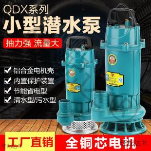 Household agricultural 220V submersible pump fish pond pumping irrigation sewage breeding large diameter large flow high lift water pump
