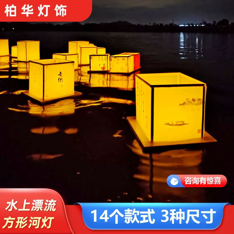 中秋节水灯方形河灯许愿灯河灯祈福漂流灯安全阻燃水上灯笼13个款
