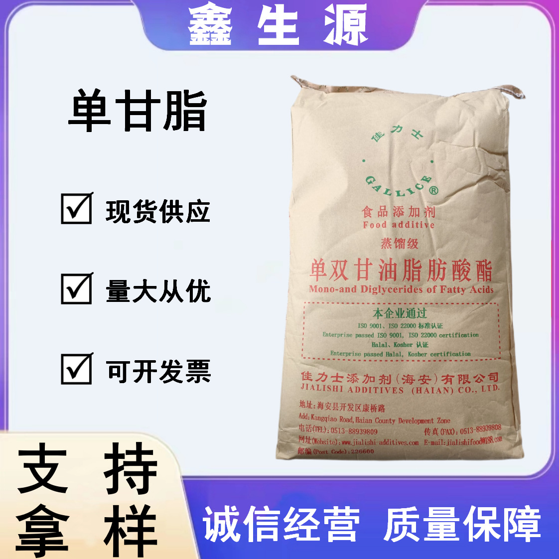 现货批发 单双甘油脂肪酸酯 食品级单甘脂乳化剂蒸馏单甘酯