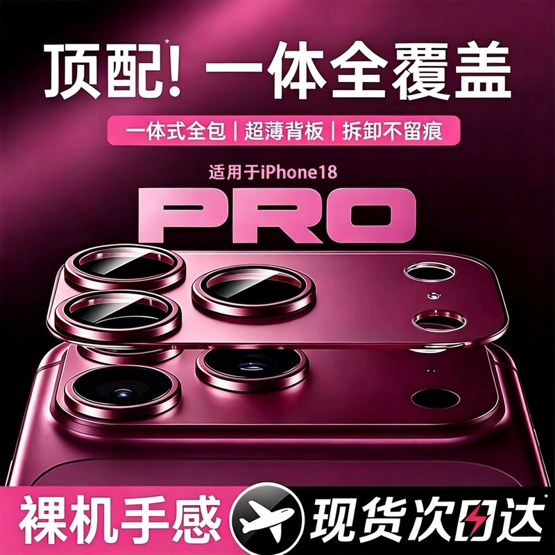 Suitable for iPhone 18 Pro Max, this all-in-one lens protector features a matte finish and provides full coverage, offering drop and scratch protection for the Apple 18 Pro