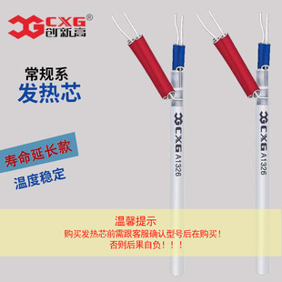CXG/innovation high internal heating electric soldering iron core 60W soldering station heating core imported ceramic heating tube A1326