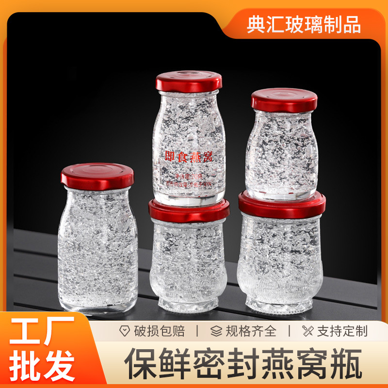 分装燕窝瓶透明多规格燕窝分装瓶加厚耐高温燕窝奶冻花胶密封瓶