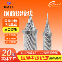 批发钢芯铝绞线JL/G1A户外低高压架空导线 LGJ裸钢芯铝绞线架空线