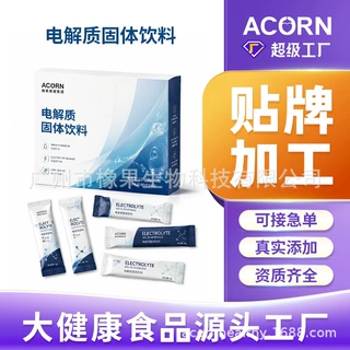 运动健身电解质固体饮料代加工OEM 维矿能量速溶电解质粉源头厂家
