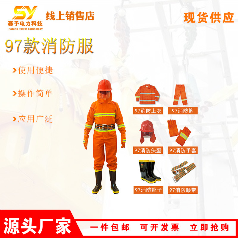 97款消防服套装五件套消防灭火防火防护服微型消防站消防衣阻燃服
