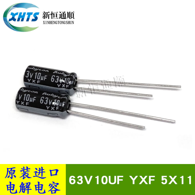 63V10UF 新货原装红宝石Rubycon 5X11 YXF 高频电解电容器 105度
