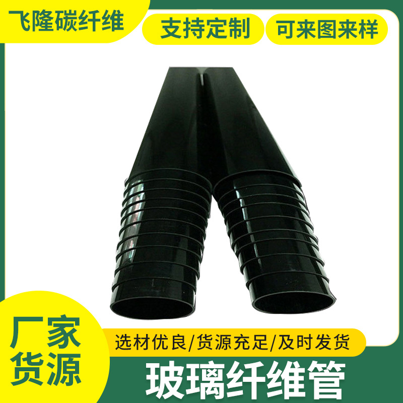 机械电子产品材料碳纤维管套供应碳纤维管花纹玻璃纤维管制品