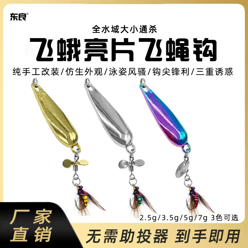 改装飞蛾亮片飞蝇钩螺旋桨/亮片免助投器路亚饵微物马口白条饵
