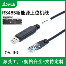 源头工厂FTDI  USB转RJ45 RS485新能源储能BMS锂电池上位机串口线