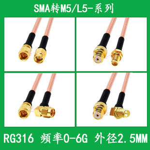 SMA to M5 wire acceleration sensor RG316 feeder RF line L5 vibration test jumper connection line