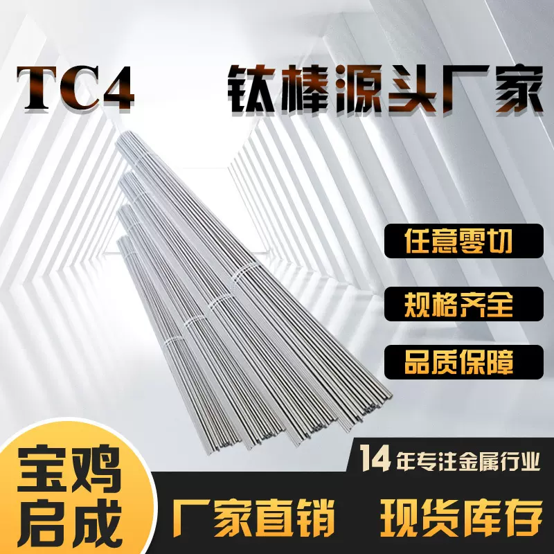 工厂直供GR5/TC4钛光棒,纯海绵钛钛棒TC4钛合金棒加工