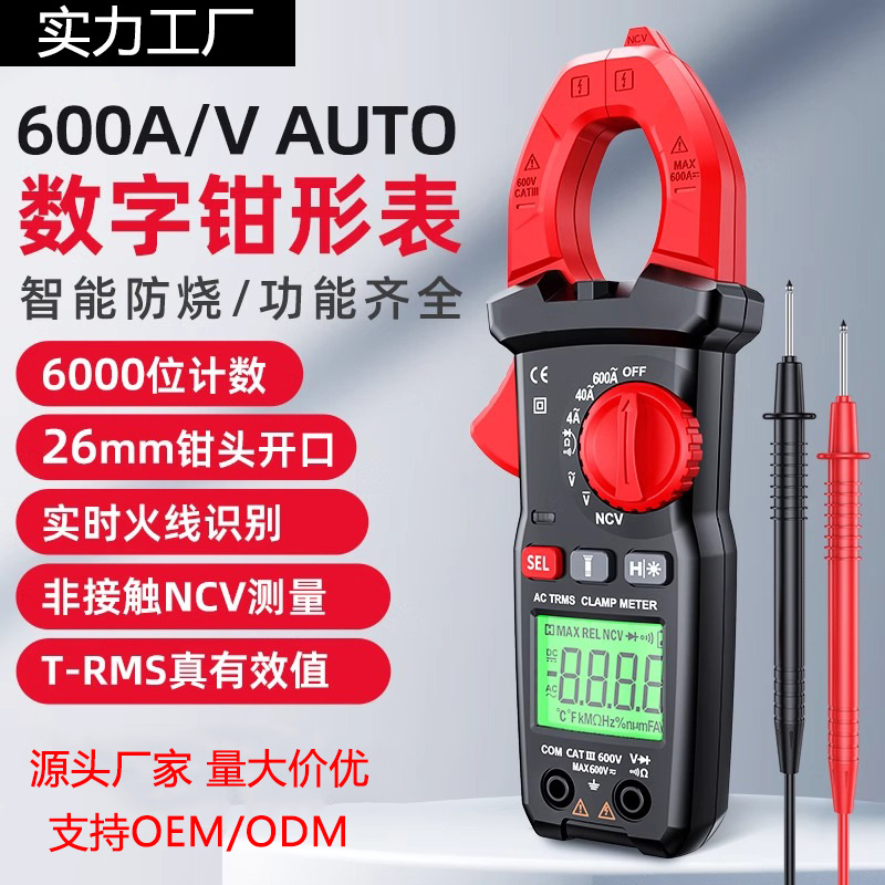 跨境热销指针式万用表钳型智能表防烧全自动高精度 数显电流表