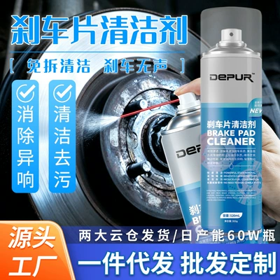 Wholesale car disc brake Cleaning/curing agent