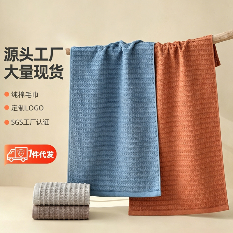Pure Cotton Waffle Face Towel for Home Use, Absorbent and Soft, Adult Face Towel, Direct Sales from the Manufacturer, Available for Wholesale