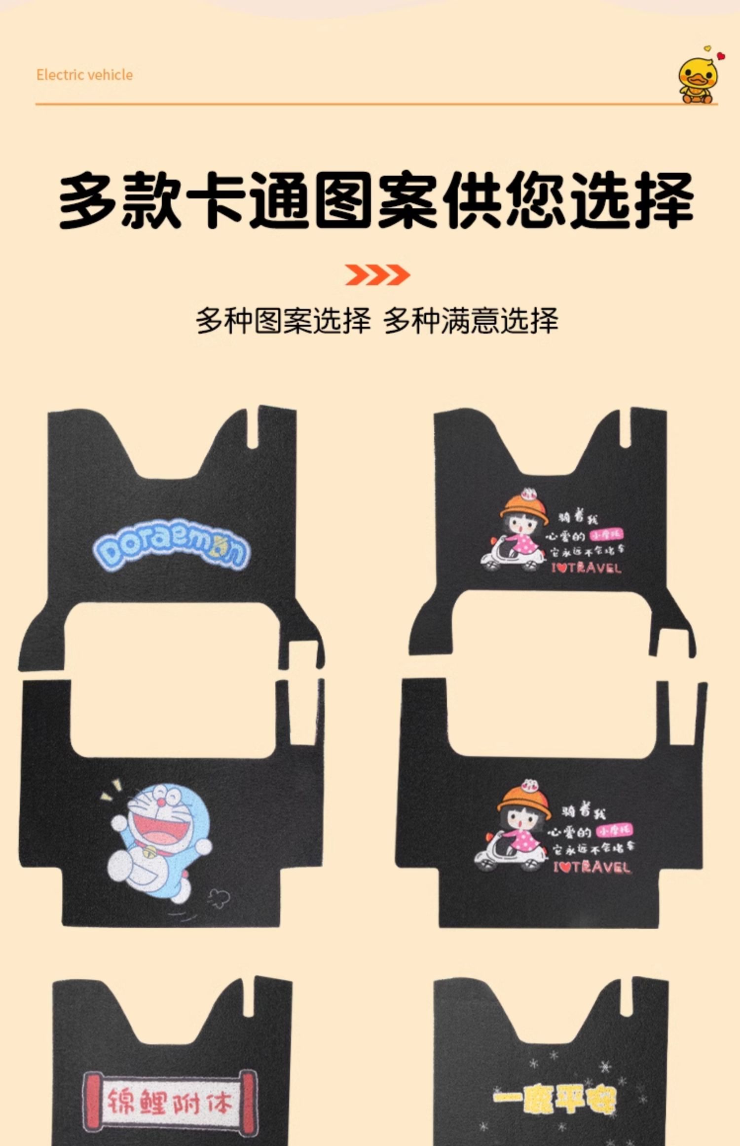 Emma Levi tricycle foot mat ca500 strawberry bear electric car foot mat foot mat decoration accessories transformation
