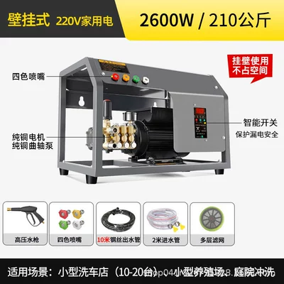 Car wash shop automatic 220v wall-mounted commercial ultra-high pressure cleaner household car washer high power industrial grade (Car washing machine) - 2600-watts-210kg-pressure-10m-tube-220v-household-model