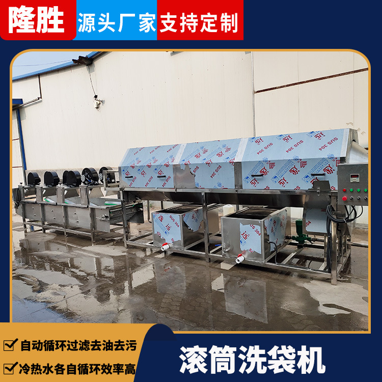 凤爪真空袋清洗设备 泡椒鸡爪外包装清洗机 全自动滚筒式洗袋机