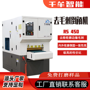 450 deburring machine chamfering laser cutting carbon steel stainless steel copper aluminum surface polishing chamfering deburring