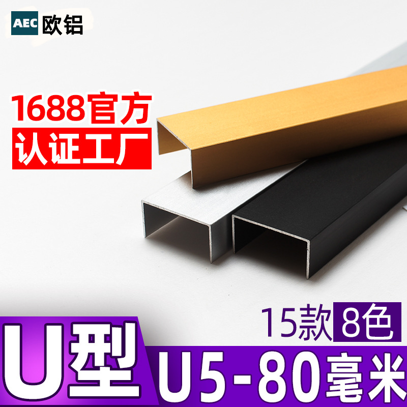 u型槽铝合金收边条金属背景墙吊顶不锈钢装饰线条钛金封边条u形槽