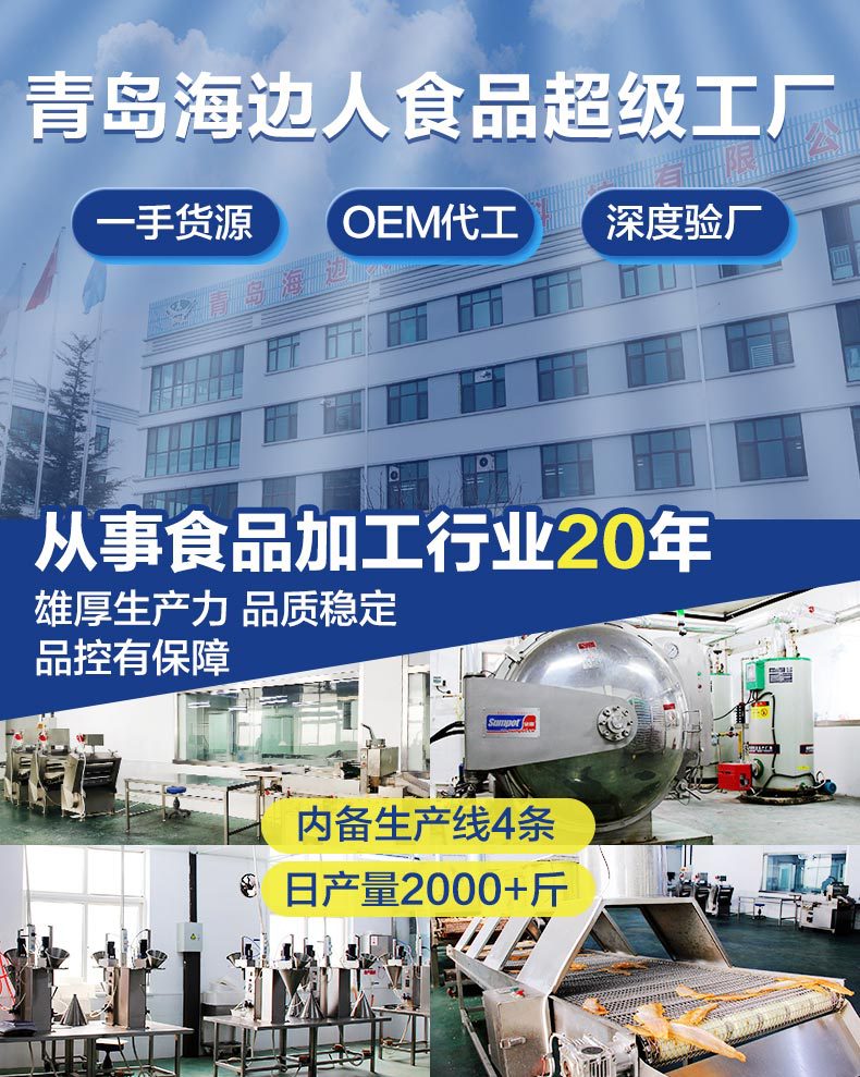 鱿鱼条详情页(1)_01