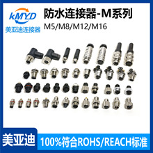 M5M8M12M16系列防水连接器线端板端金属航空头2-17芯公母对接插头