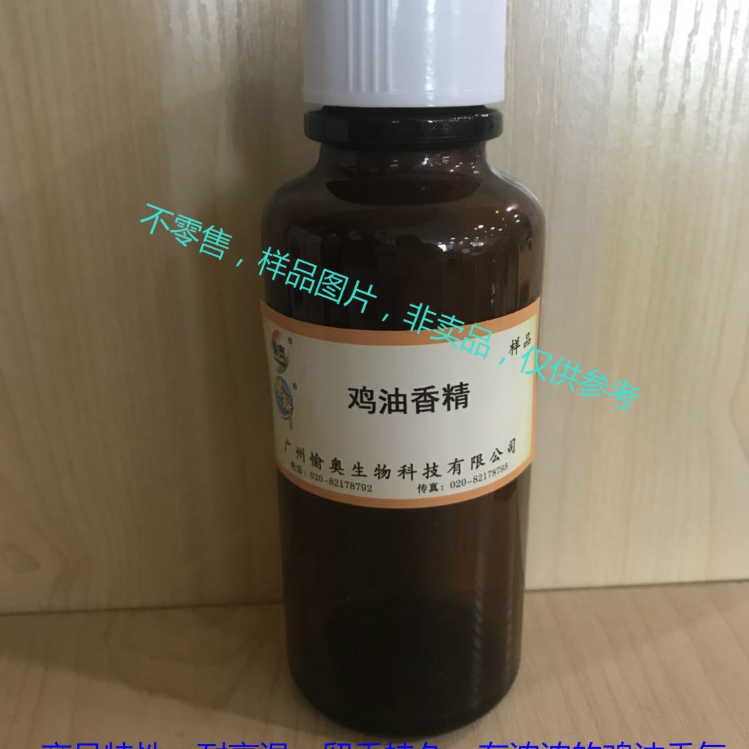鸡油香精   鸡肉香精，