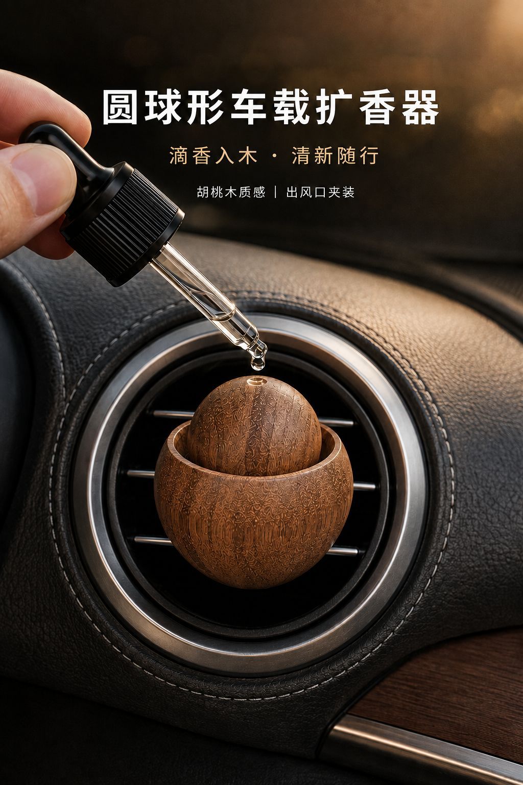 Round wooden car aroma diffuser, essential oil drips into the wood, slowly releasing fragrance, a high-end car interior decoration
