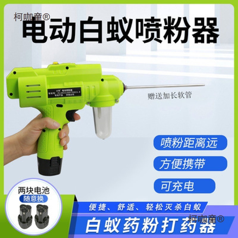 白蚁喷粉机电动喷粉持喷粉器干粉灭虫灭白蚁喷粉器麦太保