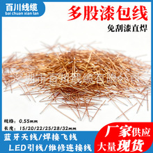 单股锡包线0.55蓝牙天线15mm/20mm/22mm/25mm/28mm/32mm单头上锡