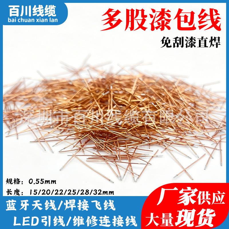 单股锡包线0.55蓝牙天线15mm/20mm/22mm/25mm/28mm/32mm单头上锡