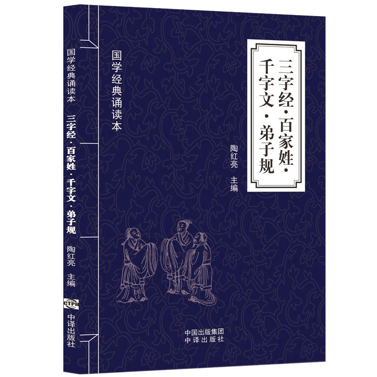 Three-Character Classic Hundreds of Family Surnames Thousand-Character Disciple Regulations Chinese Studies Recitation Reading Books Little Blue Chinese Studies Reading Supporting Version