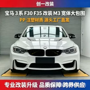 Suitable for BMW 3 Series F30/F35 modified with M3 wide-body kit replica wide-body front and rear bumpers, fenders, and grille