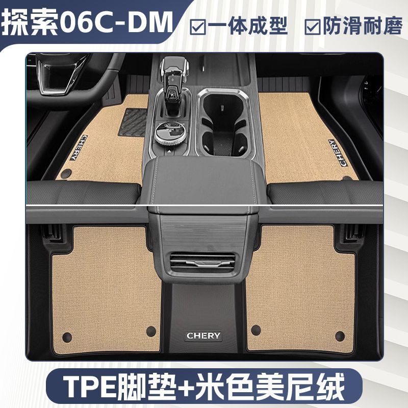 06 CDM Floor: Chery Universal Foot Pad - premium-beige-tpe-double-layer-floor-mat-premium-mini-velvet-surface-new-upgrade-24-explore-06cdm-hybrid-official-configuration