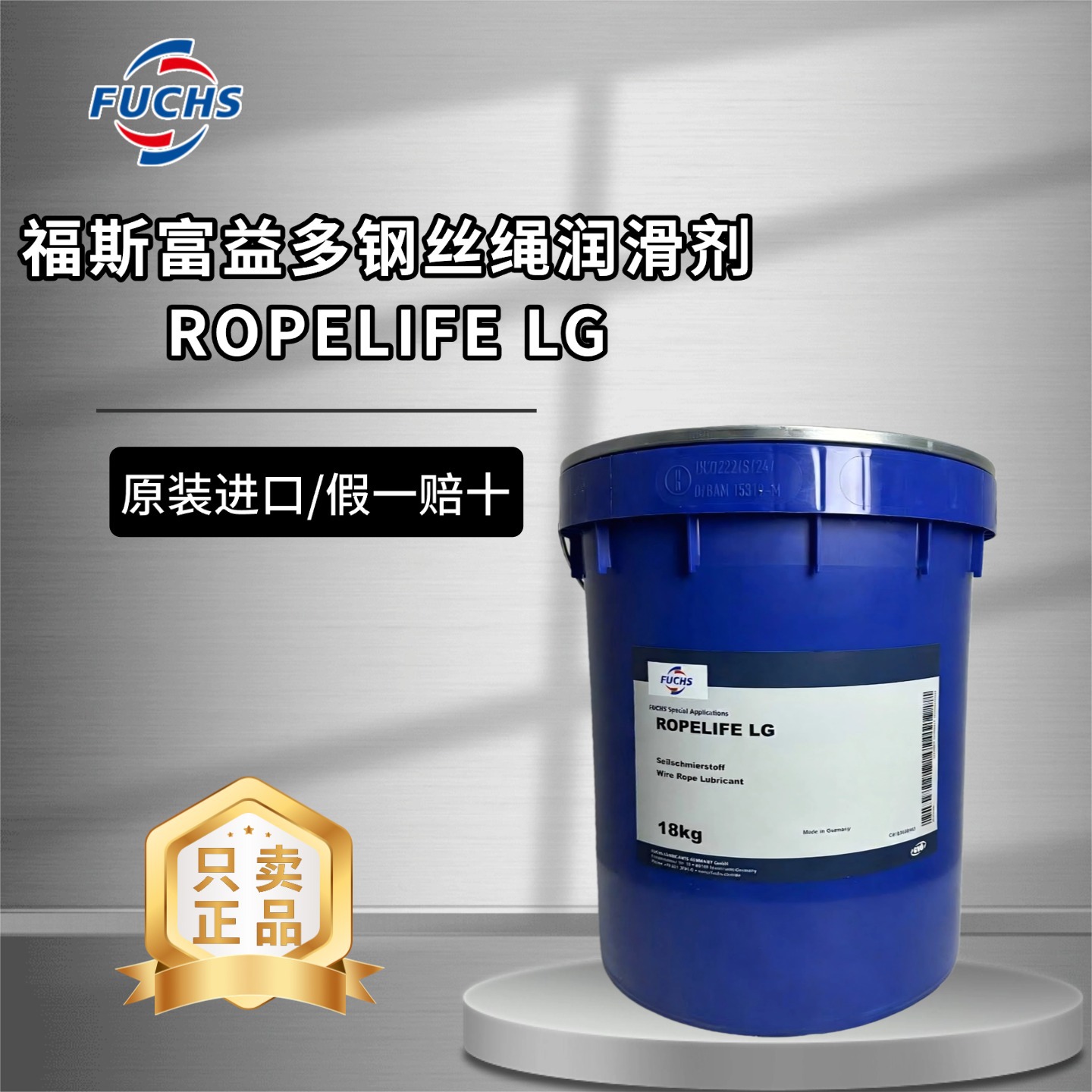 德国进口福斯FUCHS ROPELIFE LG黑色灰色渗透型钢丝绳润滑剂18kg