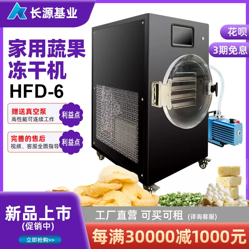 真空冻干机家用食品水果蔬菜宠物口粮干燥机小型实验设备厂家直销