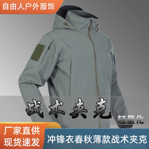 Official Supplier Direct Supply Officer Combat Jacket Spring and Autumn Tactical Jacket Outdoor Sports Mountaineering Windproof Waterproof Coat