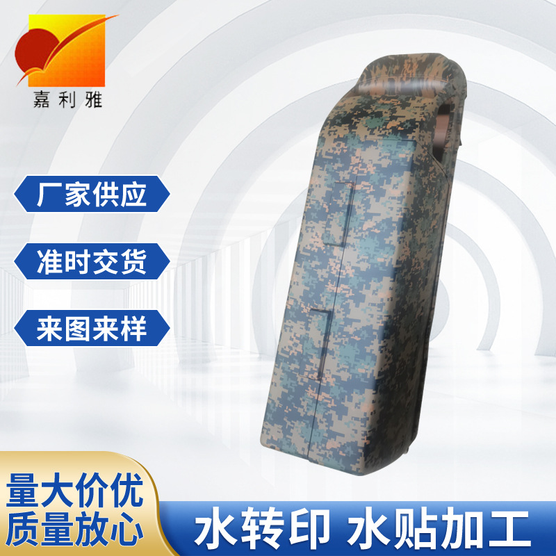 厂家迷彩图案水转印加工 塑胶电子产品水转印 曲面水披覆印刷水贴